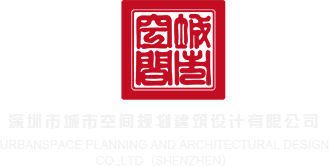 内射女同事15p深圳市城市空间规划建筑设计有限公司
